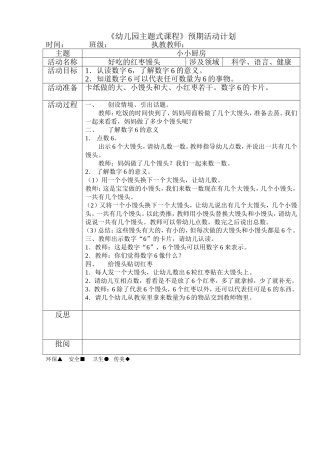 科学：好吃的红枣馒头