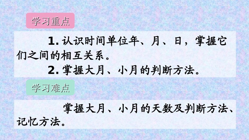 人教2011版小学数学三年级小学三年级数学下册《年、月、日》_第3页