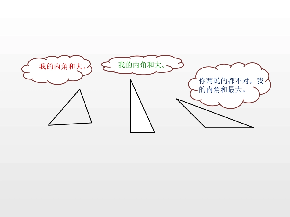 人教2011版小学数学四年级三角形的内角和课件_第2页