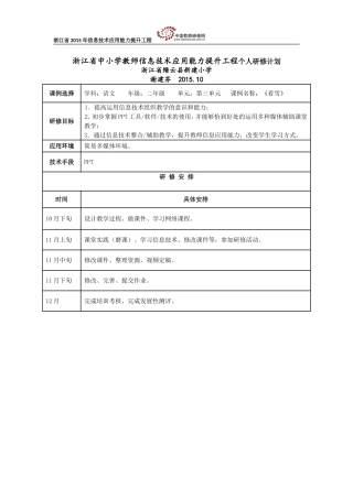 谢建芬个人研修计划
