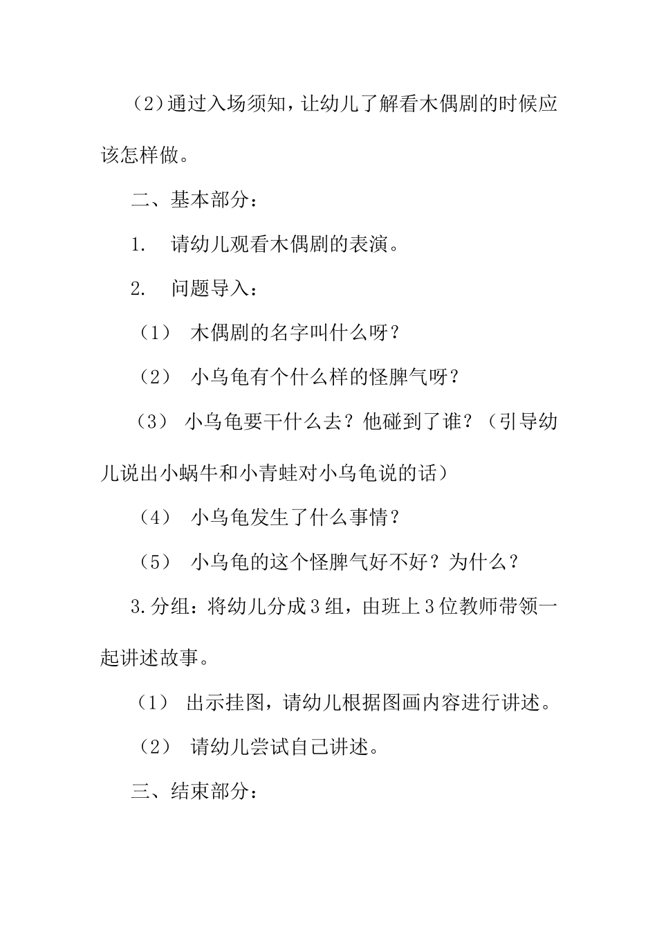 中班语言：怪脾气的小乌龟_第2页