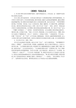 《那树》写法点击