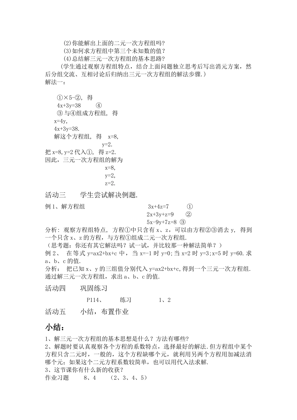 三元一次方程组的解法-(6)_第2页