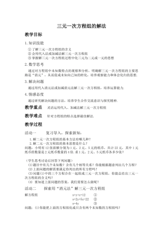三元一次方程组的解法-(6)