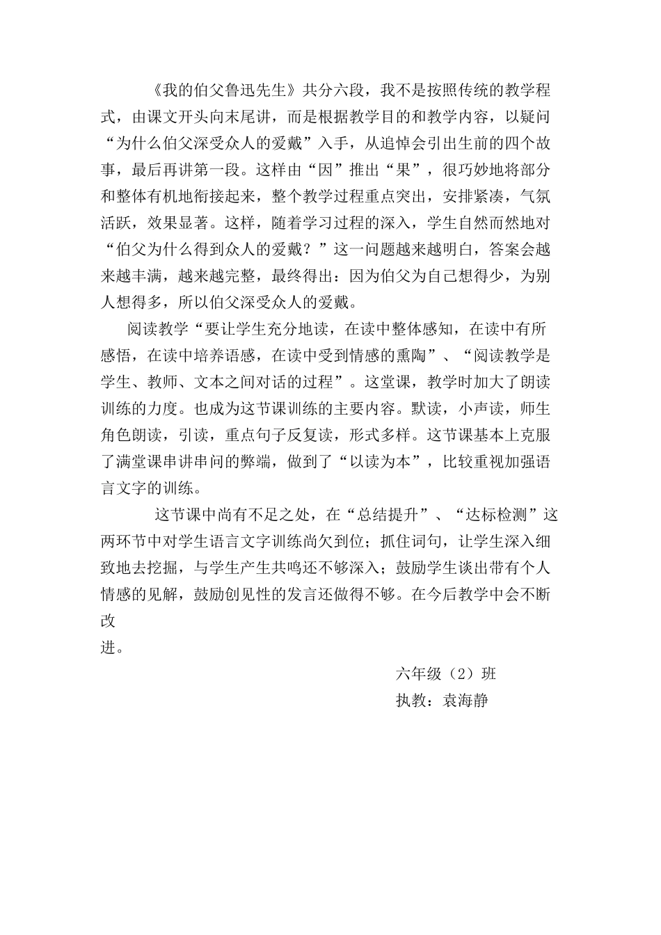 《我的伯父鲁迅先生》教学反思_第2页