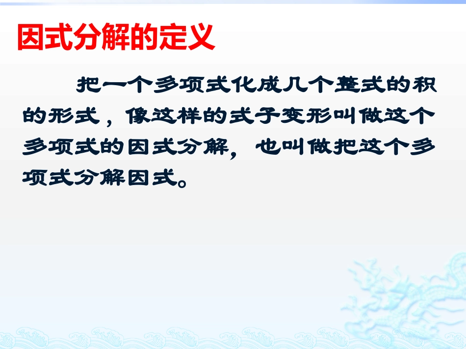 14.3用平方差公式因式分解_第2页