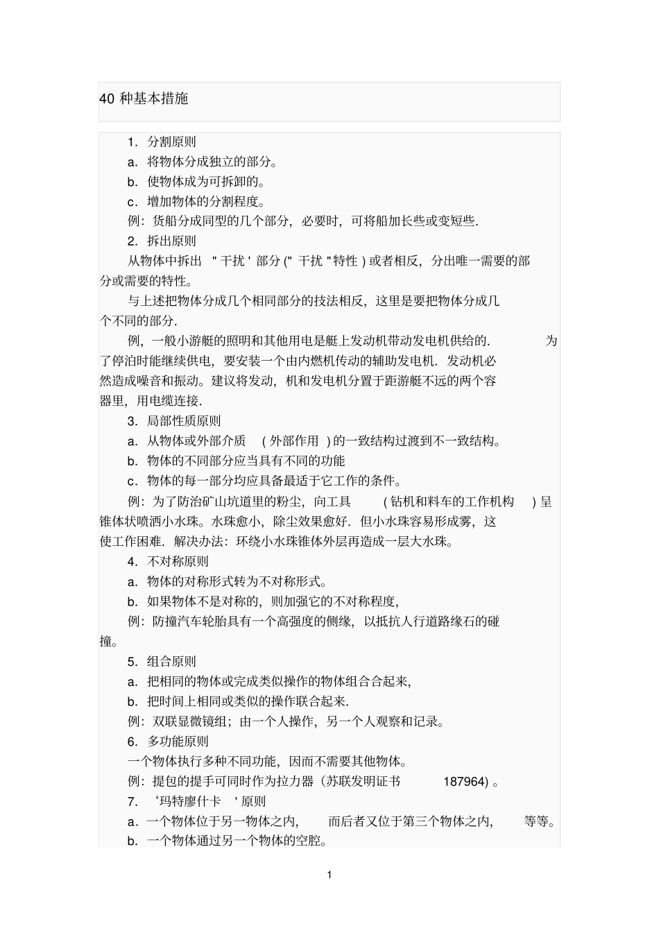 triz原则_第1页