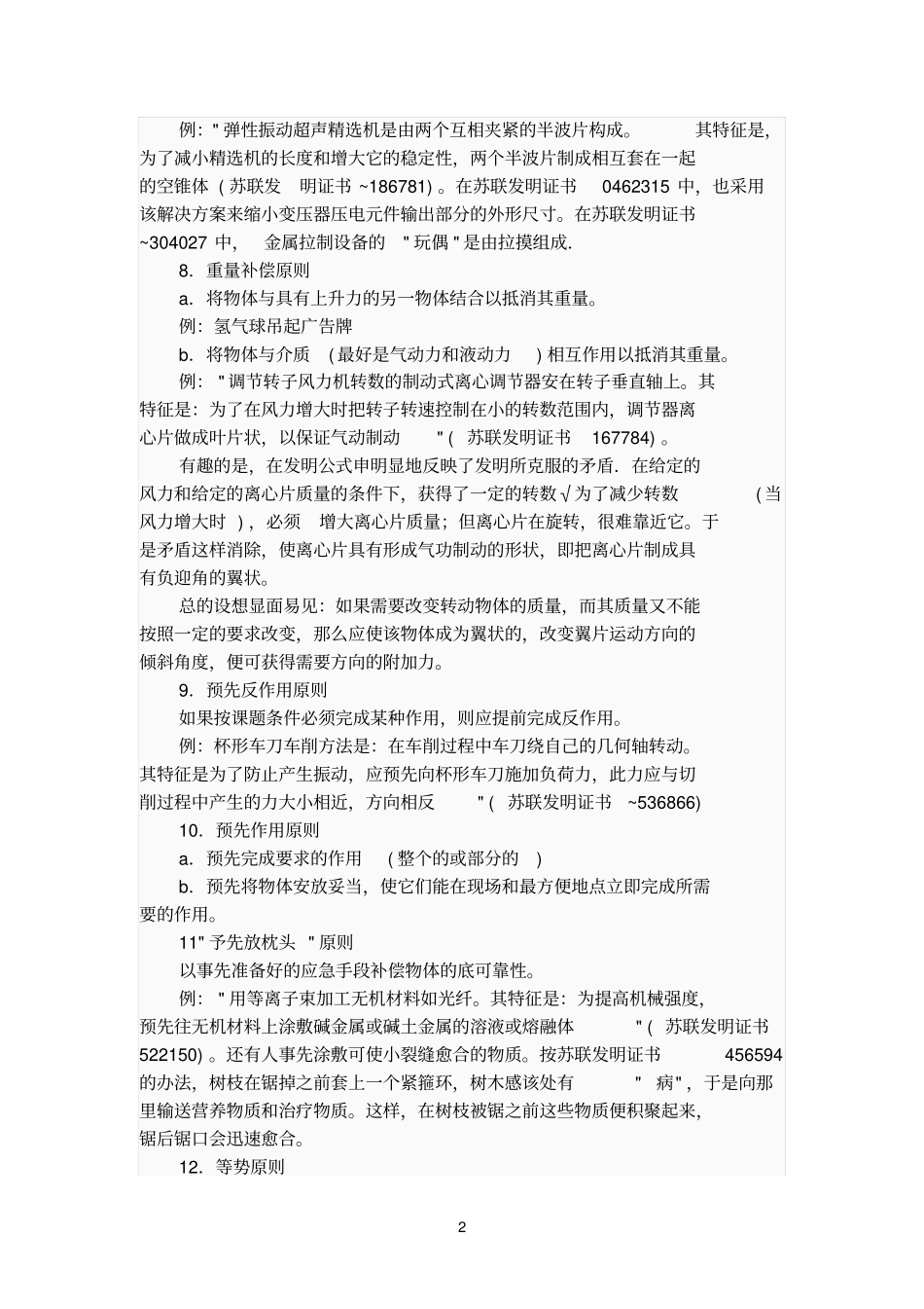 triz原则_第2页