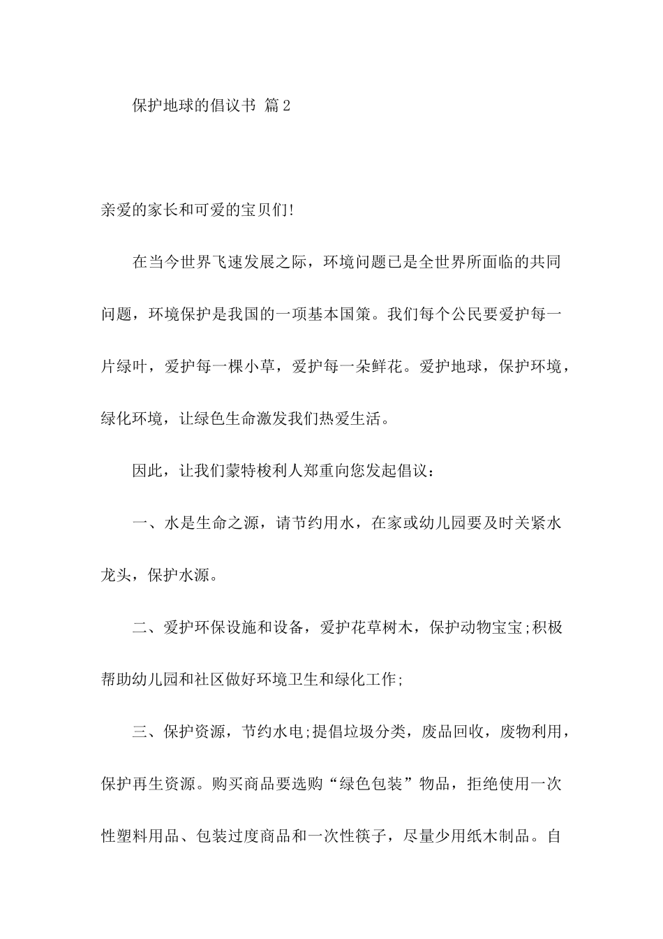 保护地球的倡议书模板汇编8篇_第3页
