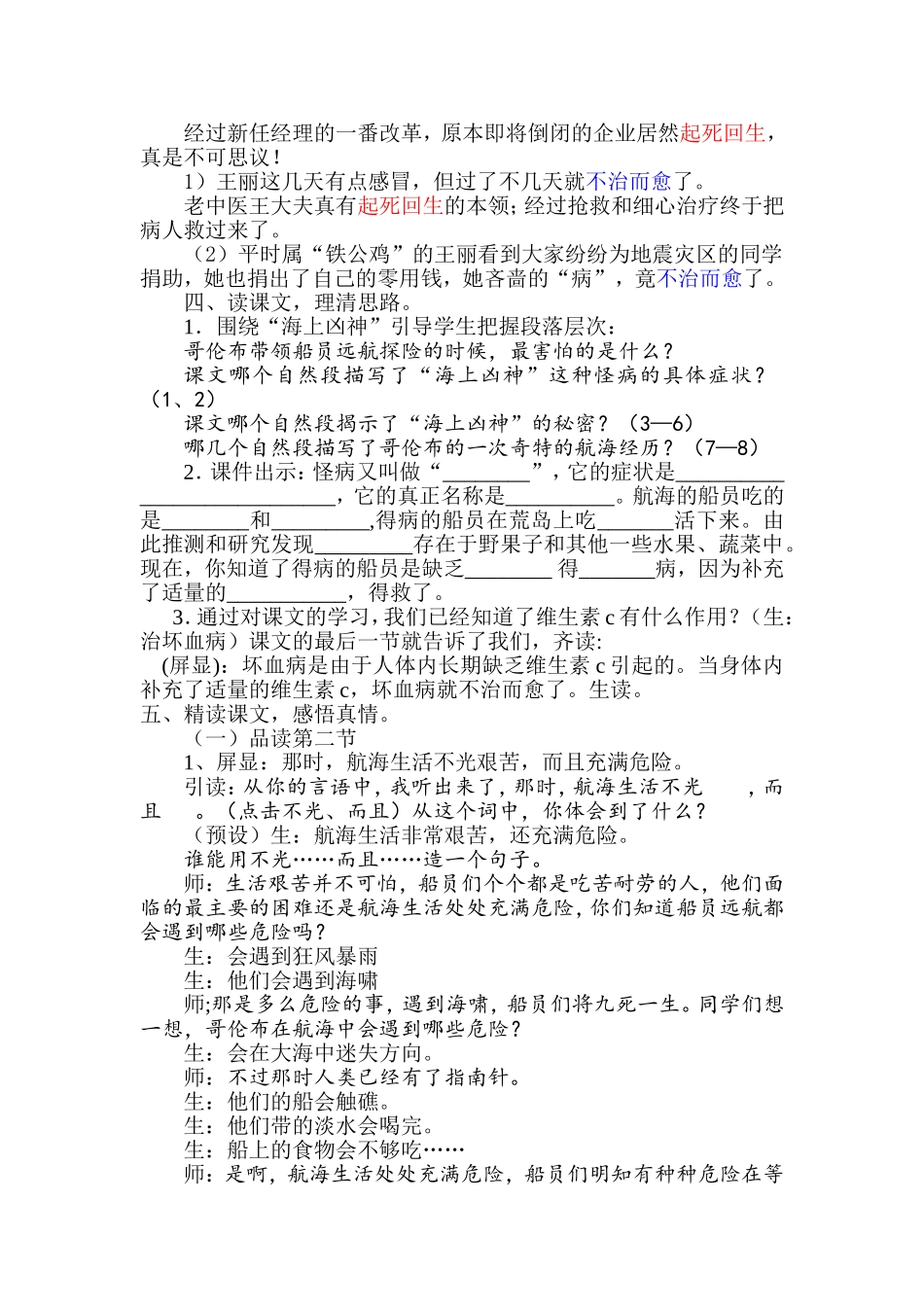 维生素c的故事_第2页