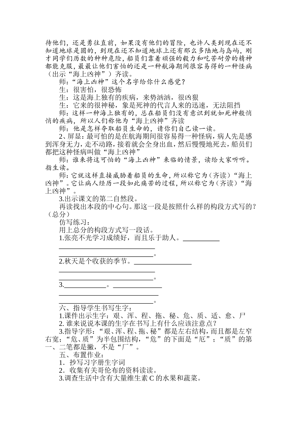 维生素c的故事_第3页