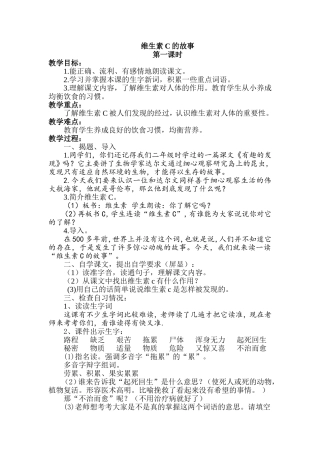 维生素c的故事