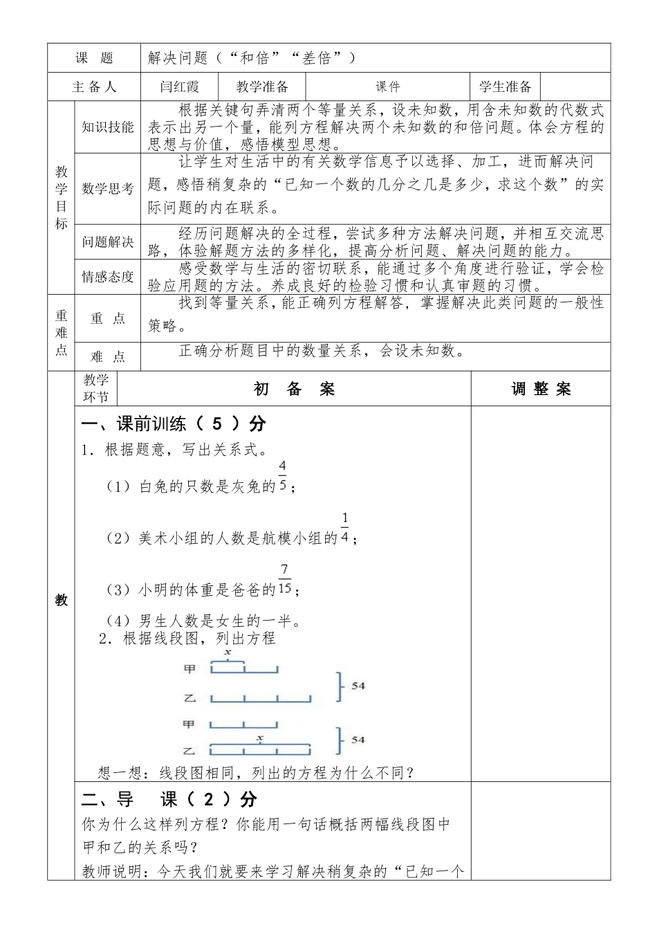 解决问题(“和倍”“差倍”)定稿_第1页