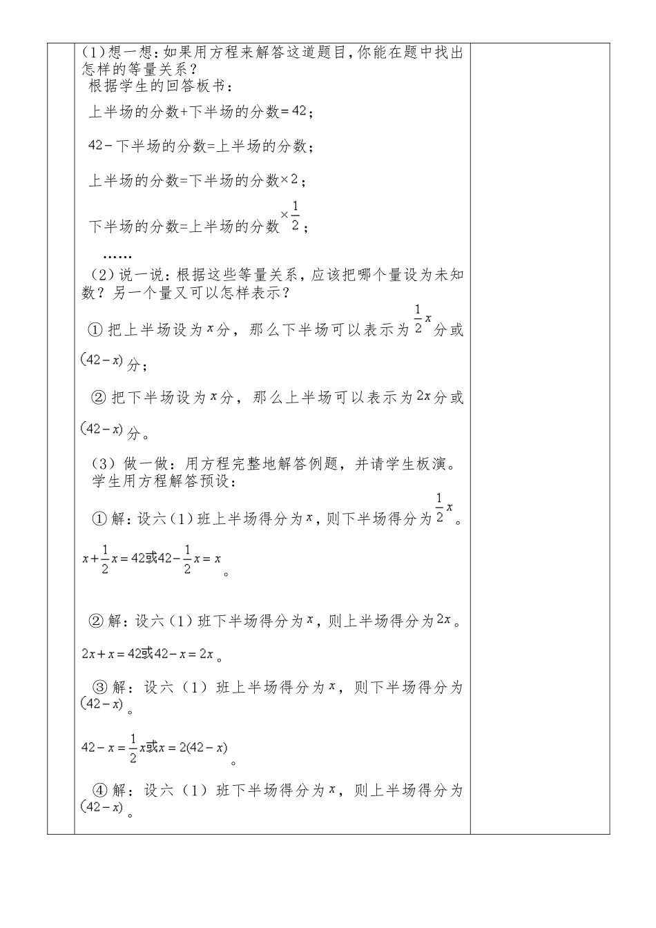 解决问题(“和倍”“差倍”)定稿_第3页