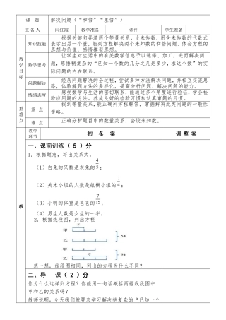 解决问题(“和倍”“差倍”)定稿