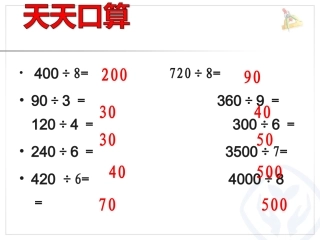 人教2011版小学数学三年级《小数的初步认识》教学课件