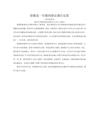 人教2011版小学数学三年级【课后反思】-商末尾有零的除法