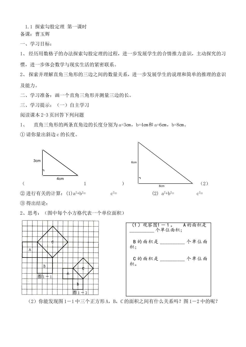 1.1---探索勾股定理----第一课时_第1页