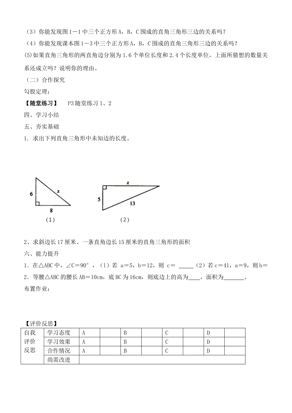 1.1---探索勾股定理----第一课时_第2页