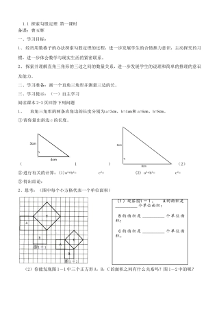 1.1---探索勾股定理----第一课时