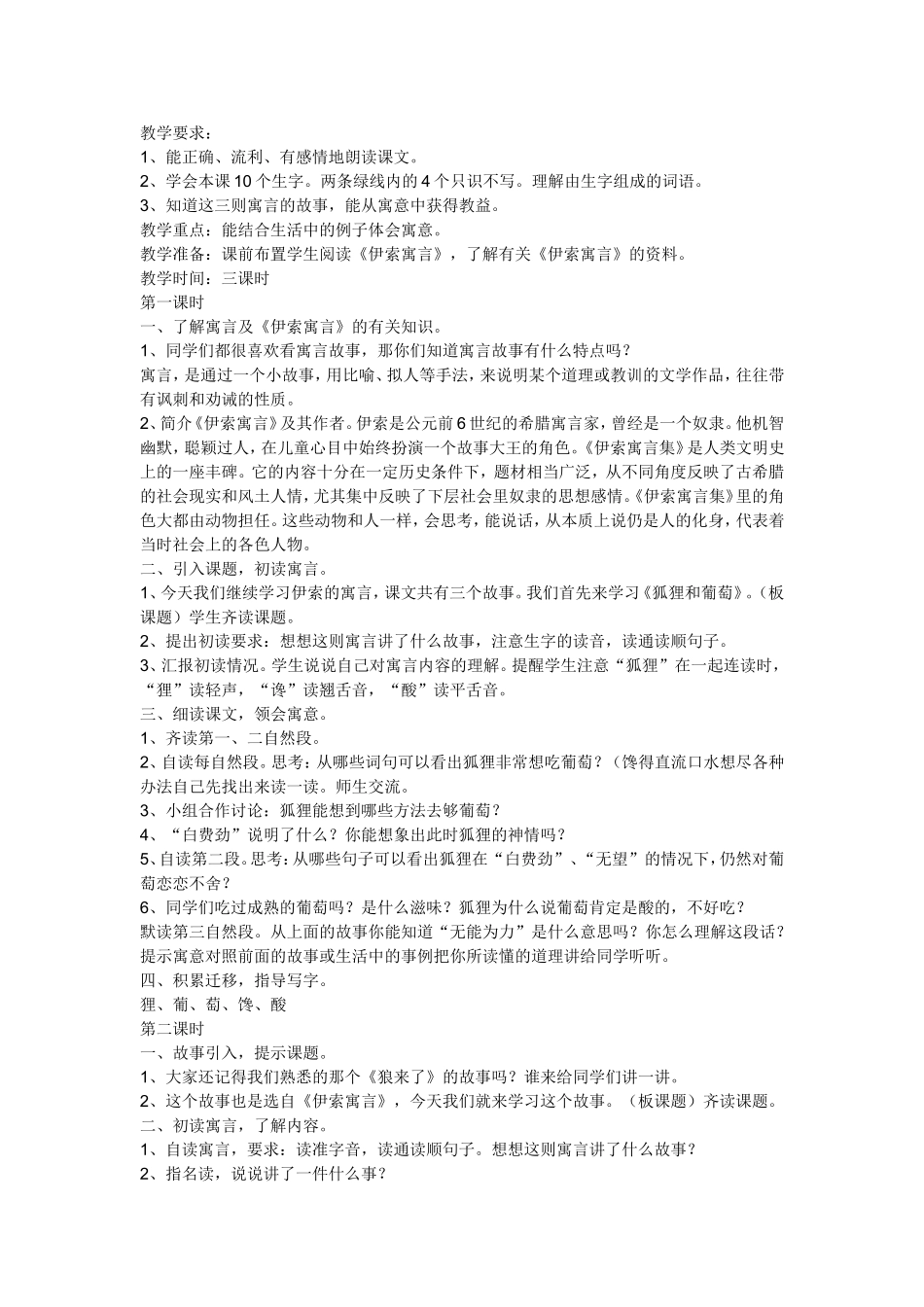 伊索寓言(教案)_第1页