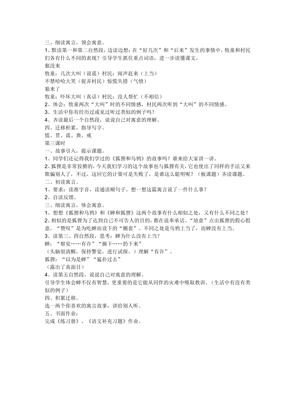 伊索寓言(教案)_第2页