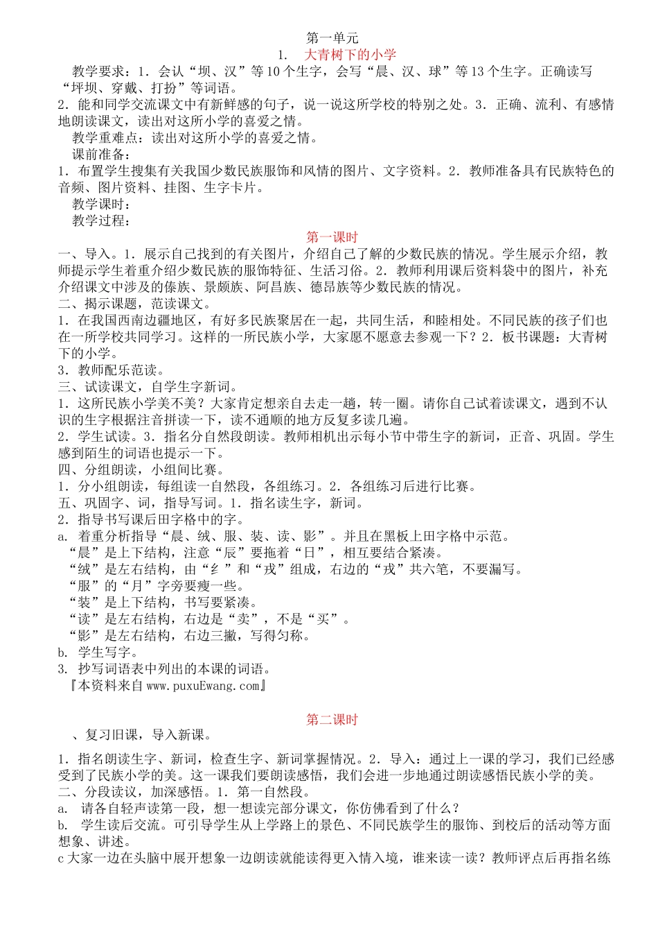 三上语文教案_第1页