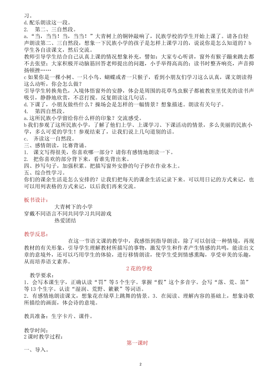 三上语文教案_第2页