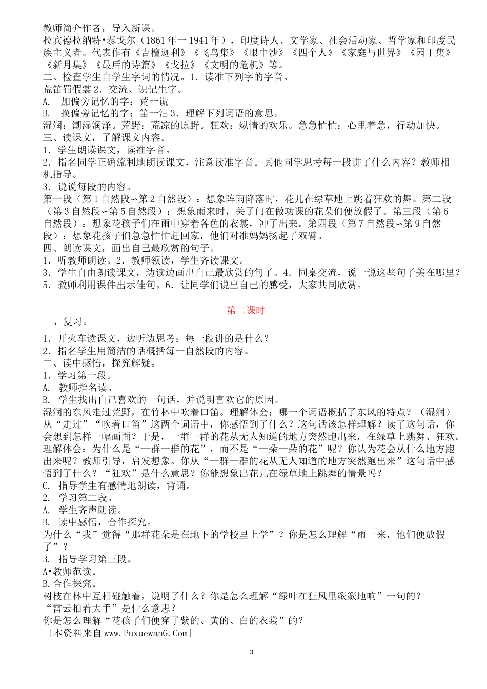 三上语文教案_第3页