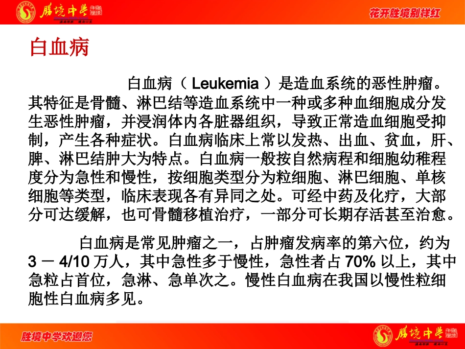 6.2细胞的分化_第2页