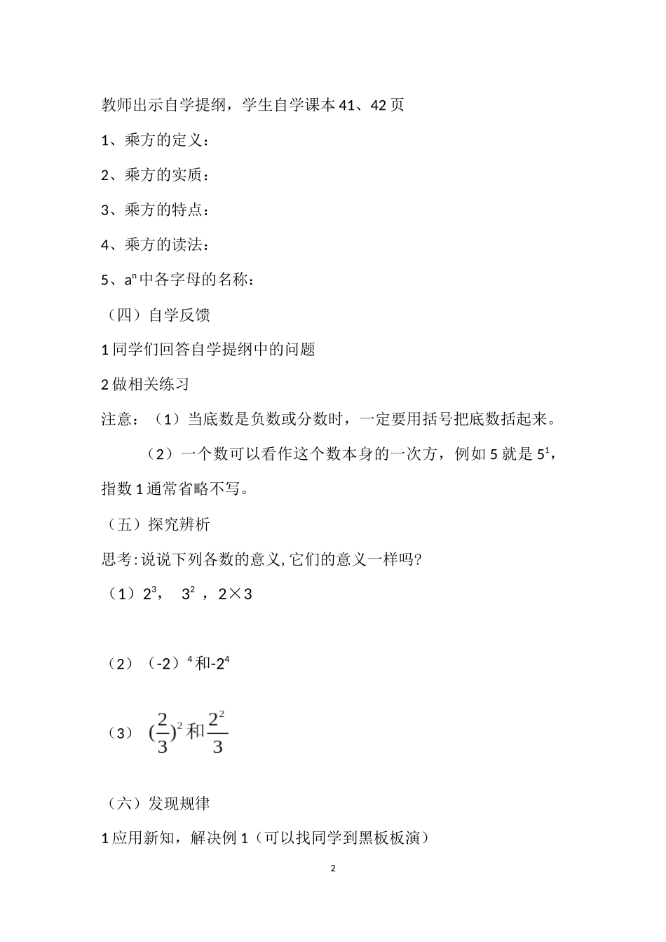 有理数的乘方导学案_第2页