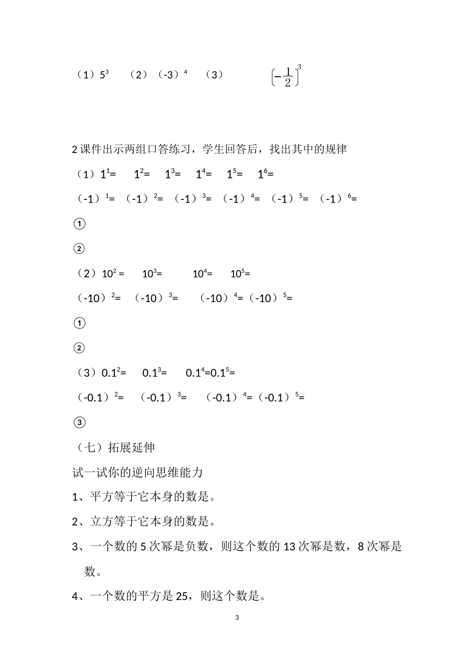 有理数的乘方导学案_第3页
