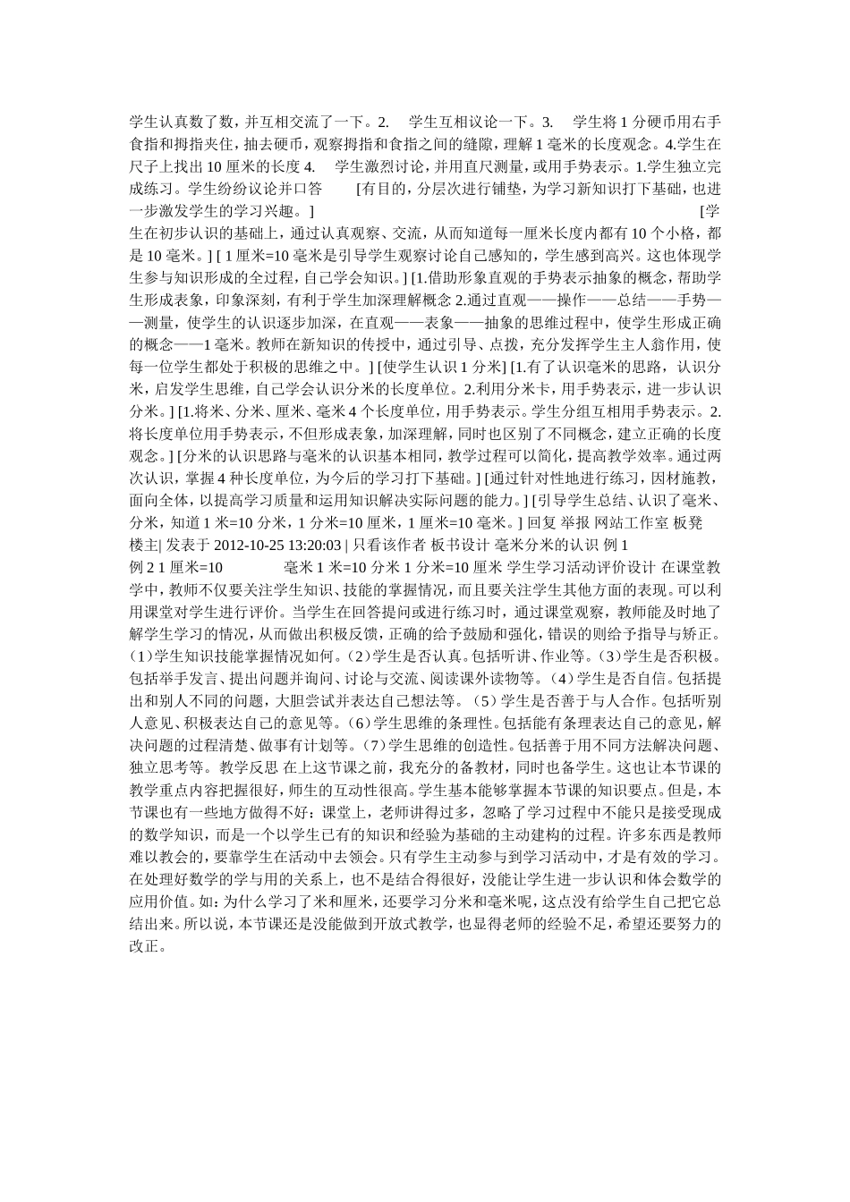 人教2011版小学数学三年级毫米-分米的认识_第2页