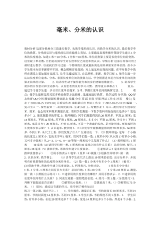 人教2011版小学数学三年级毫米-分米的认识