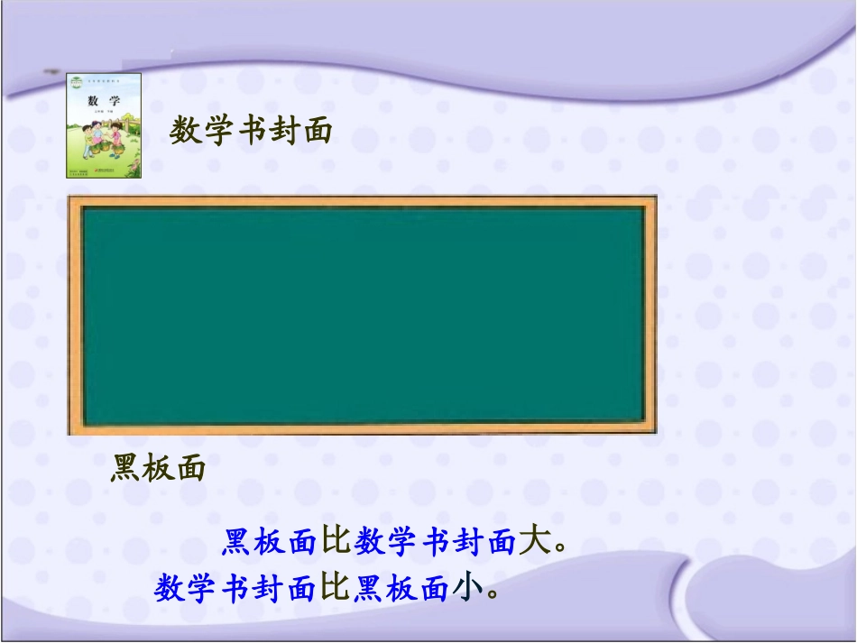 认识面积-2015-(1)_第1页