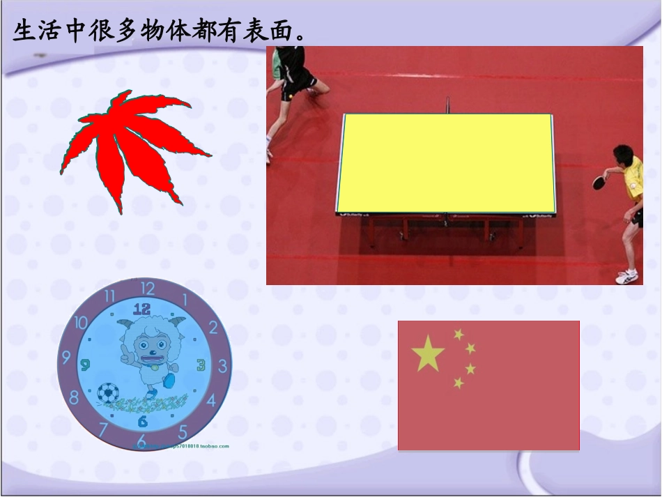 认识面积-2015-(1)_第2页