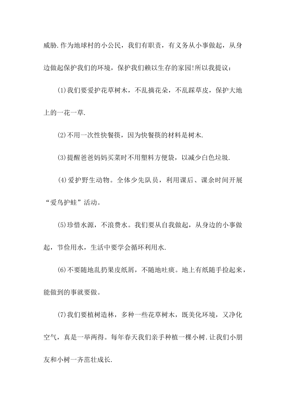 保护环境的建议书集合15篇 (2)_第2页
