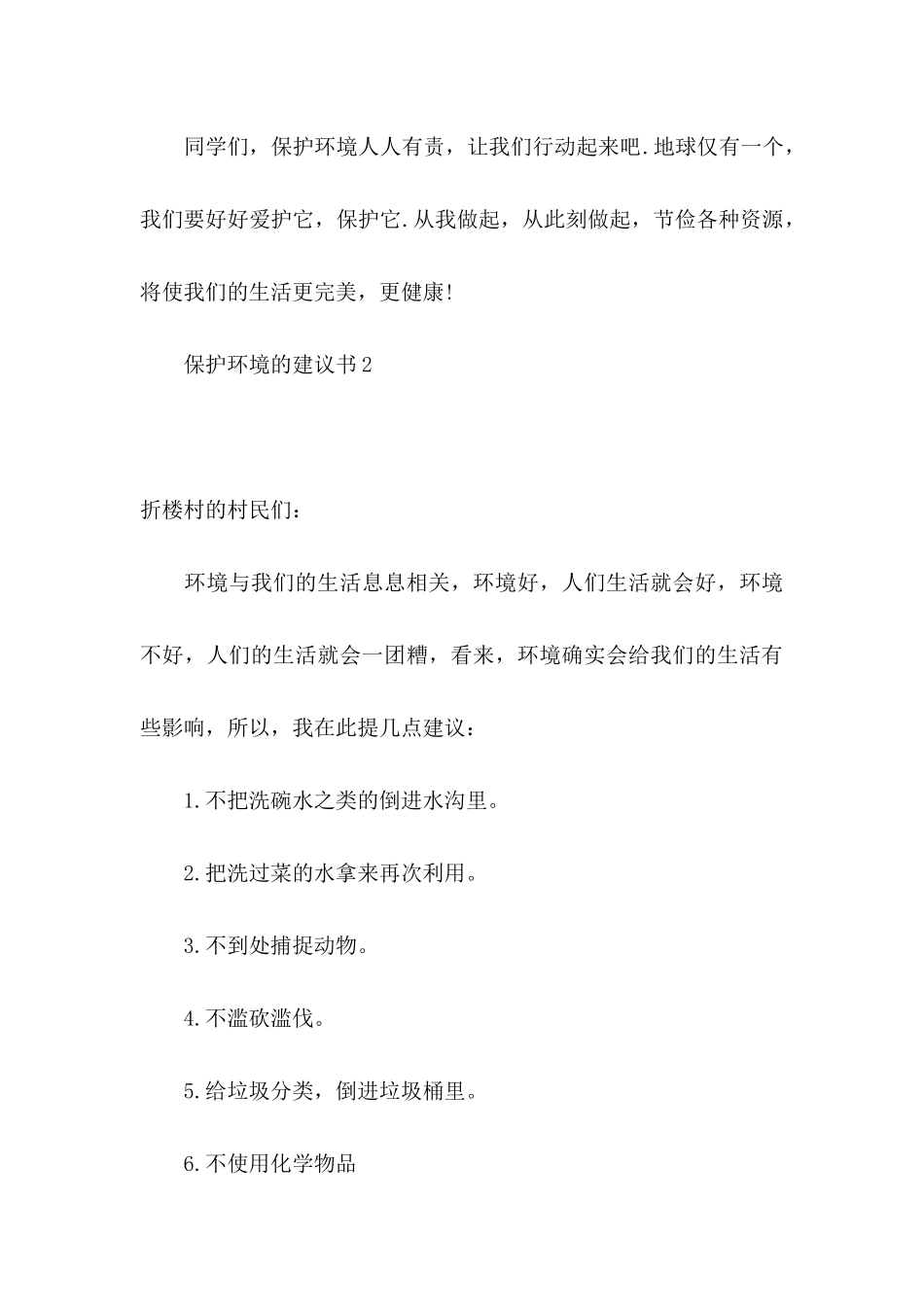 保护环境的建议书集合15篇 (2)_第3页