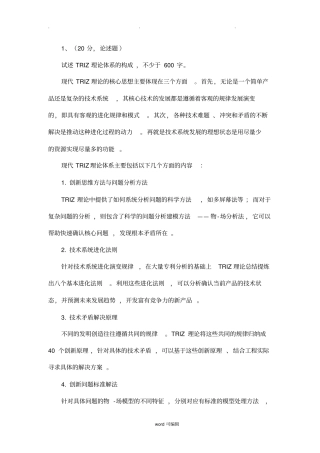 TRIZ试题与答案