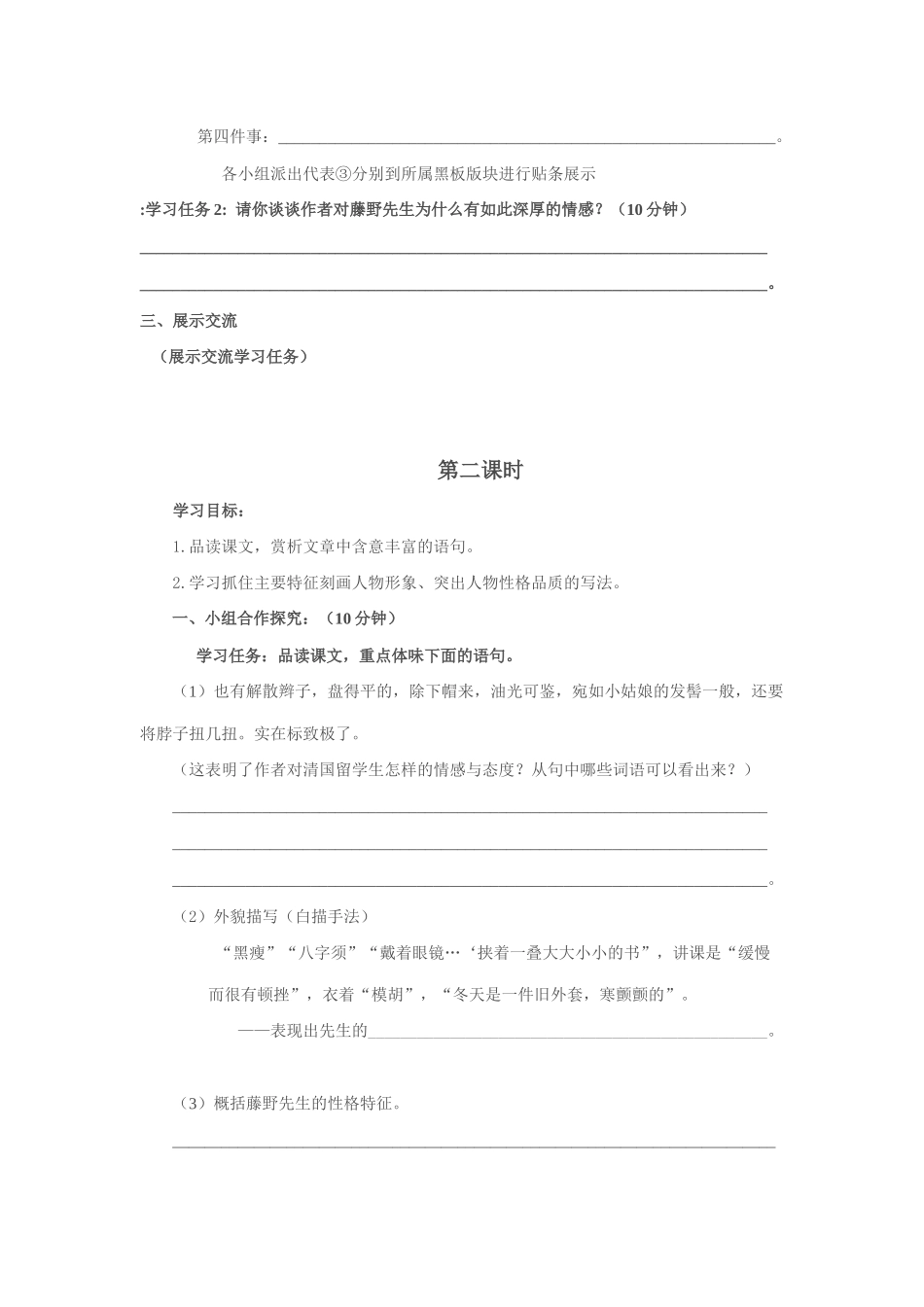 藤野先生.doc1_第3页