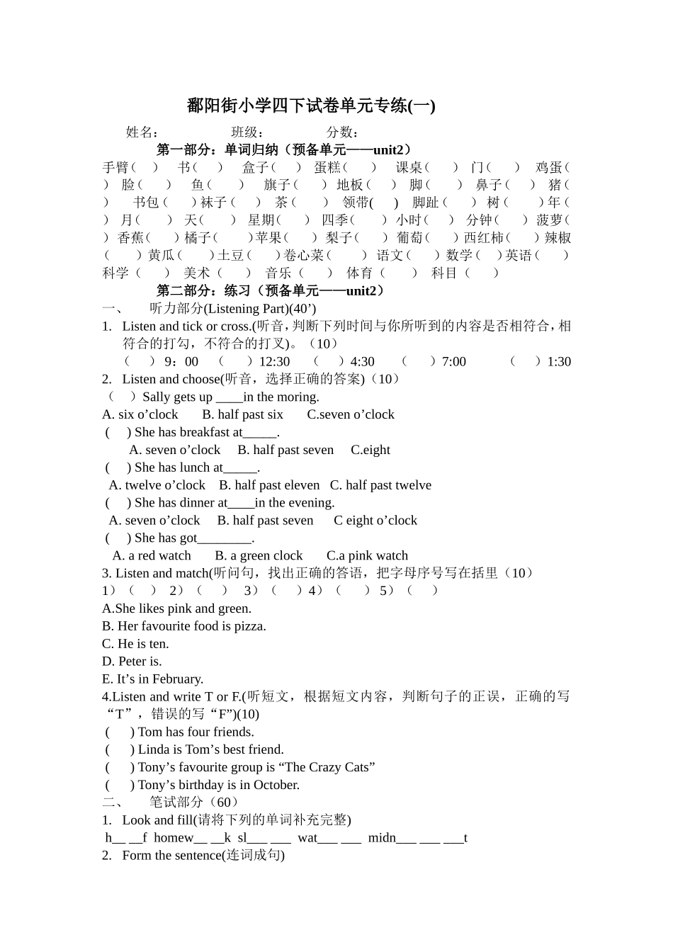 鄱阳街小学四下试卷单元专练(1)_第1页