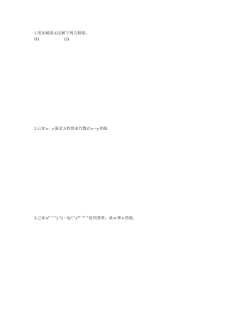 加减消元法解二元一次方程组练习