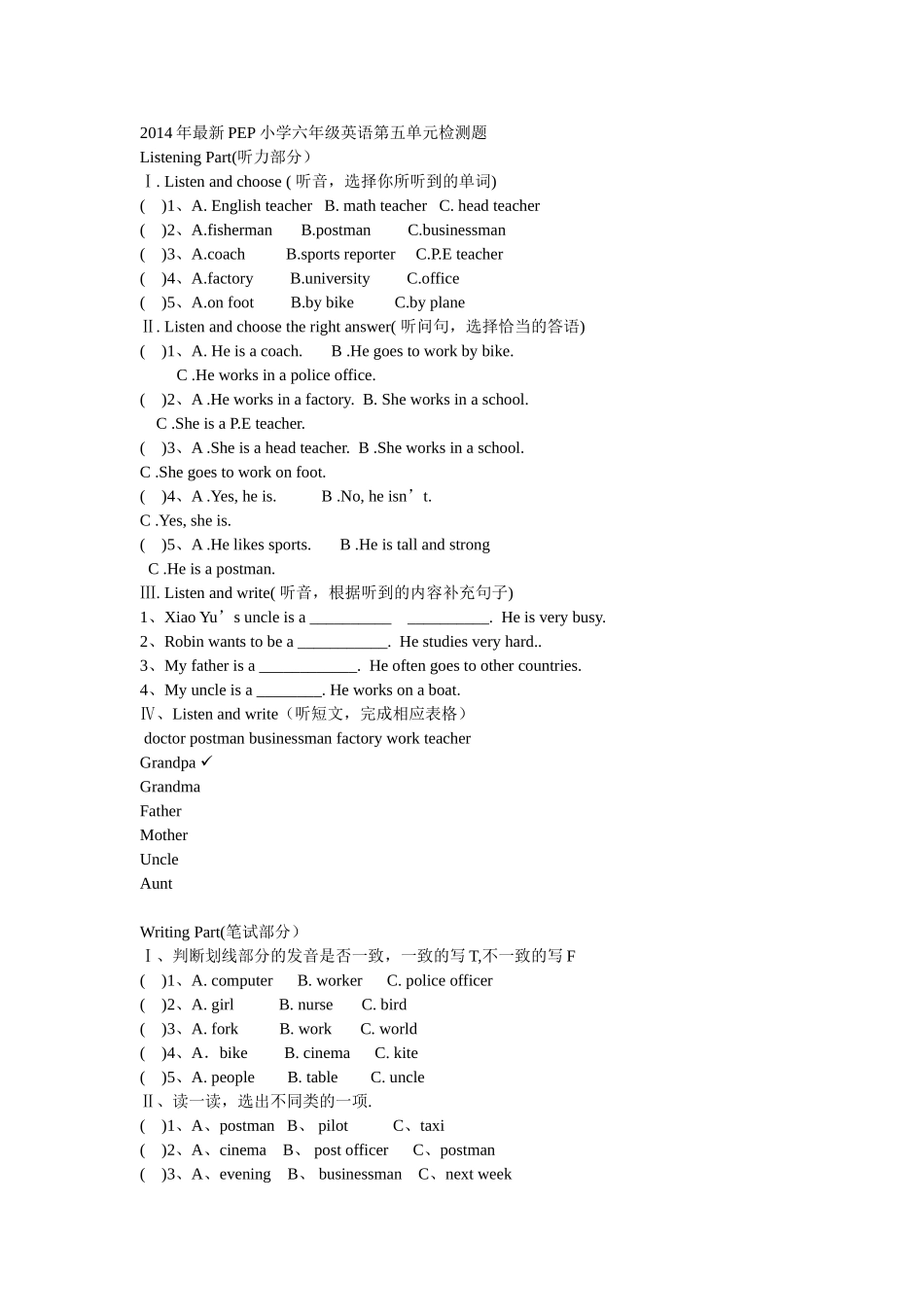 2014年最新PEP小学六年级英语第五单元检测题_第1页