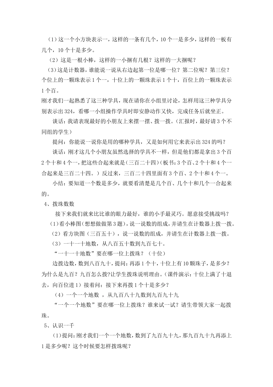 《认识千以内的数》最新_第2页