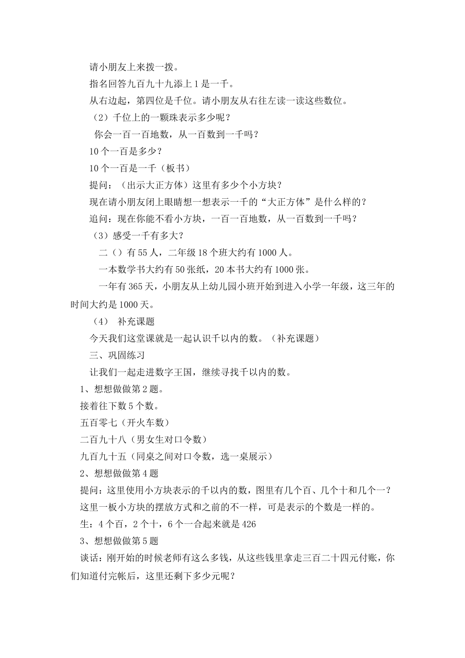 《认识千以内的数》最新_第3页