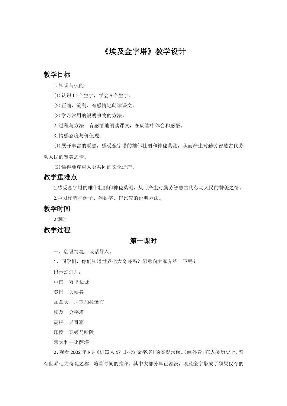 《埃及金字塔》教学设计_第1页