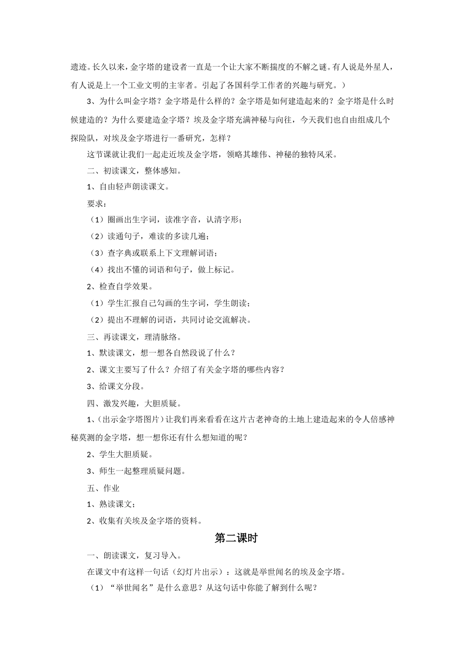 《埃及金字塔》教学设计_第2页