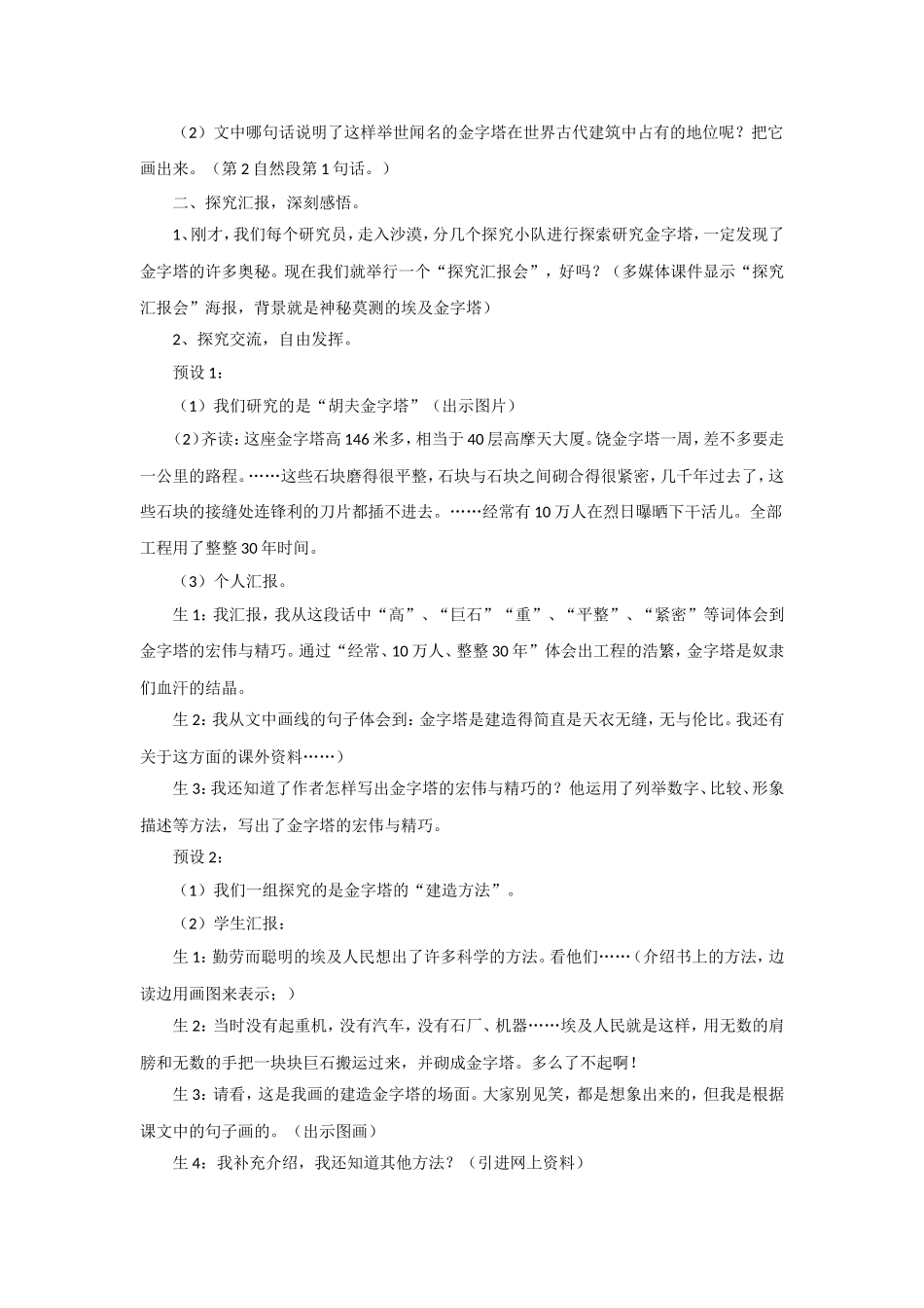 《埃及金字塔》教学设计_第3页
