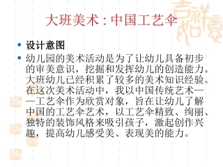 中国工艺伞PPT1