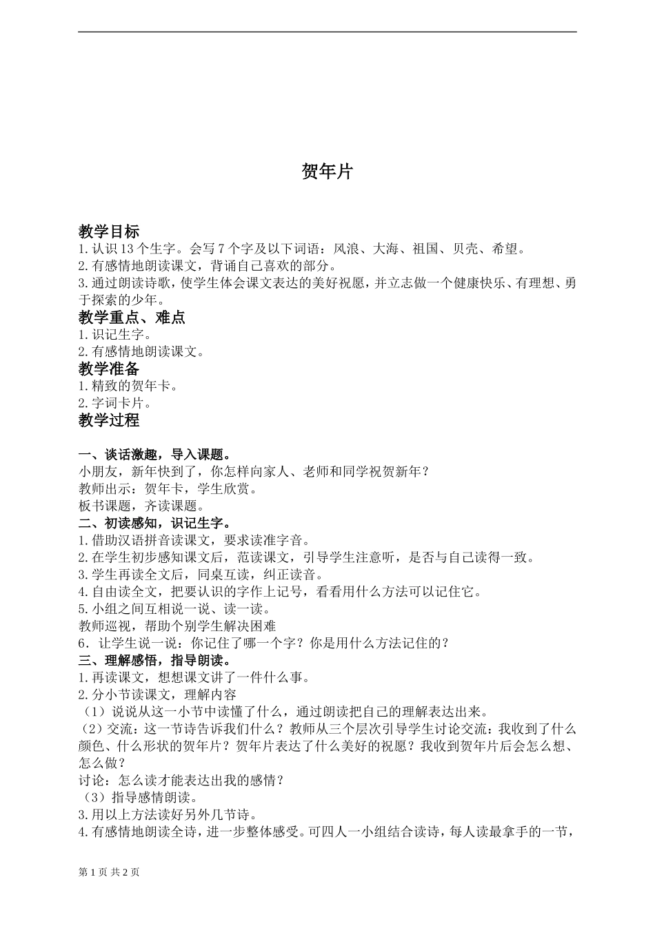 《贺年片》教案_第1页